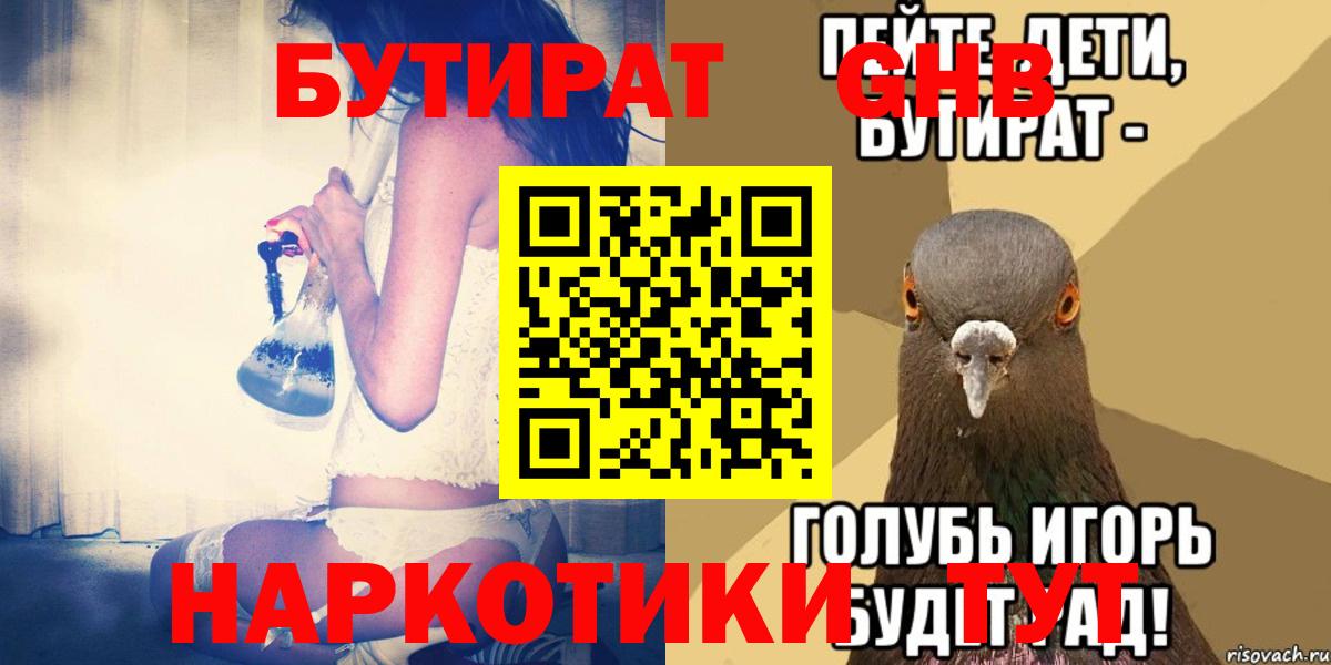 Бутират 1.4BDO Ипатово