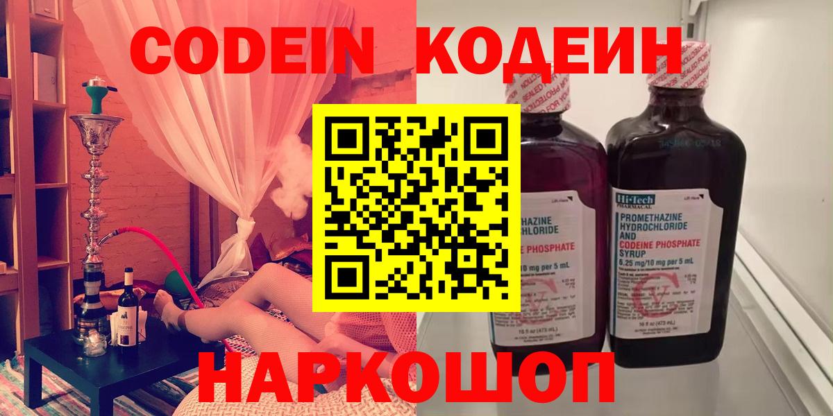 Кодеиновый сироп Lean напиток Lean (лин)  Вход с VPN  Codein Purple Drank  Ипатово 