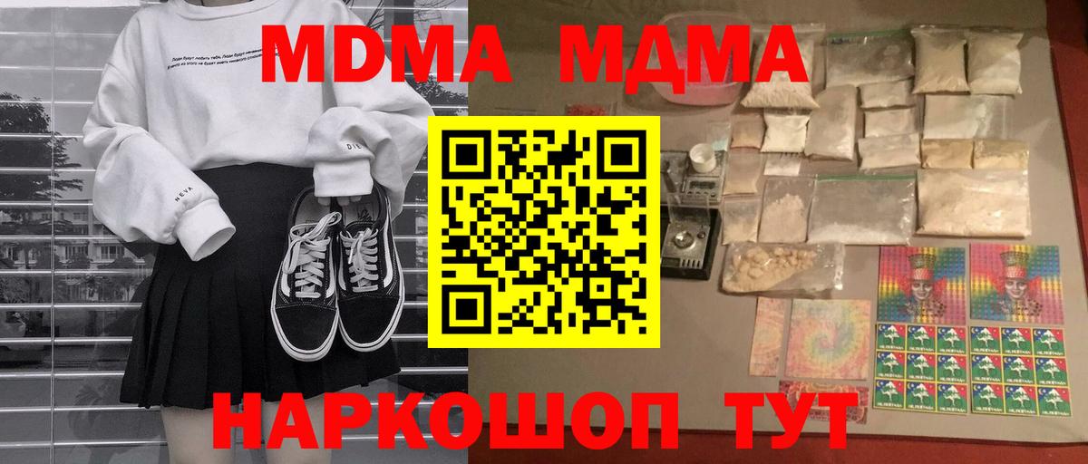 MDMA Molly  Вход с VPN  Ипатово  МДМА  MDMA молли 